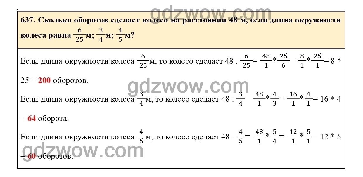 Номер 643 - ГДЗ по Математике 6 класс Учебник Виленкин, Жохов, Чесноков, Шварцбурд 2020. Часть 1 (решебник) - GDZwow
